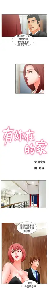 peng you de qi zi：you ni zai de jia 朋友的妻子 ch.1~9 [Chinese]中文, 中文