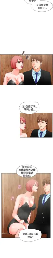 peng you de qi zi：you ni zai de jia 朋友的妻子 ch.1~9 [Chinese]中文, 中文