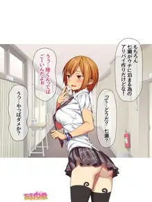 七瀬ちゃんと過ごす、週末２泊３日のNTRお泊まり会 第1~16話, 日本語