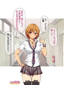 七瀬ちゃんと過ごす、週末２泊３日のNTRお泊まり会 第1~16話, 日本語