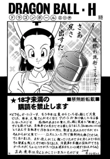 DRAGONBALL H Bekkan, English