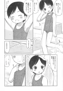 あなたがおにいちゃん, 日本語