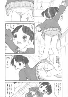 あなたがおにいちゃん, 日本語