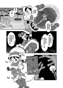 Santa-chan wa Taihen deshita 1-4, 中文