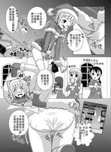 Santa-chan wa Taihen deshita 1-4, 中文