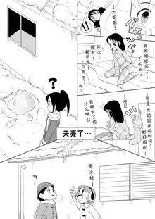 Santa-chan wa Taihen deshita 1-4, 中文