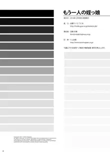 もう一人の姪っ娘, 日本語