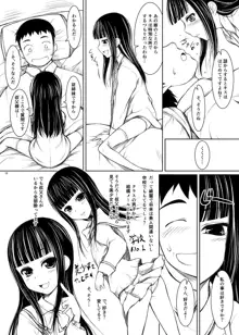 もう一人の姪っ娘, 日本語