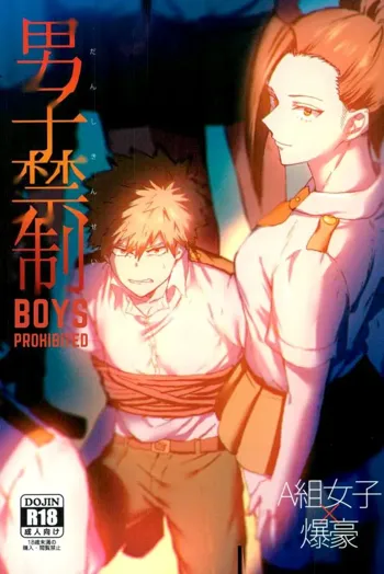 Danshi Kinsei | Boys Prohibited, English