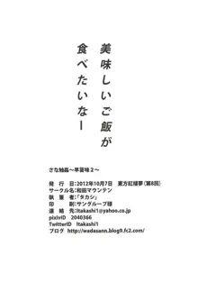 さな触姦 ~早苗味2~, 日本語