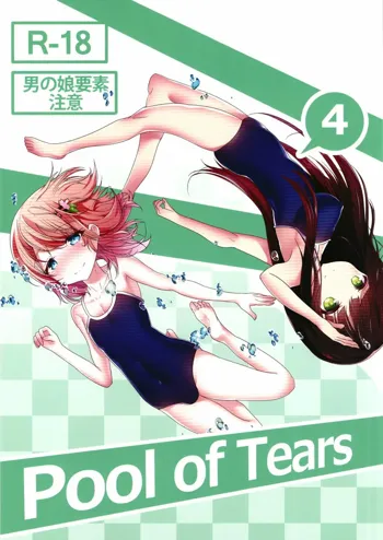 Pool of Tears, 日本語