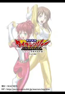 Tokubousentai Dinaranger ~Heroine Kairaku Sennou Keikaku~ Vol. 03, Français