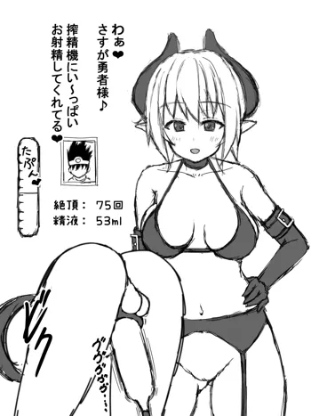 サキュバスに捕まった勇者様