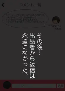 フリマアプリでお姉ちゃん売ってみた。, 日本語