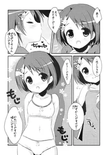 になっちぇ!, 日本語