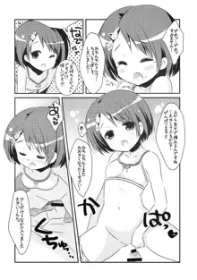 になっちぇ!, 日本語