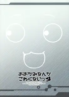 おおかみなんかこわくないっ, 日本語