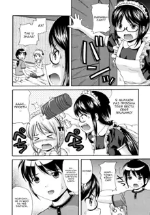 MAID GRAFFITI Ch. 3, Русский