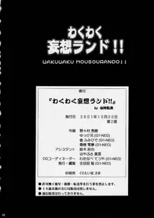 わくわく妄想らんど！！Ver.2, 日本語