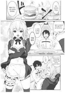 Maid Alter-san no Gohoushi Seiseikatsu  | 메이드 알터 씨의 봉사하는 성생활, 한국어