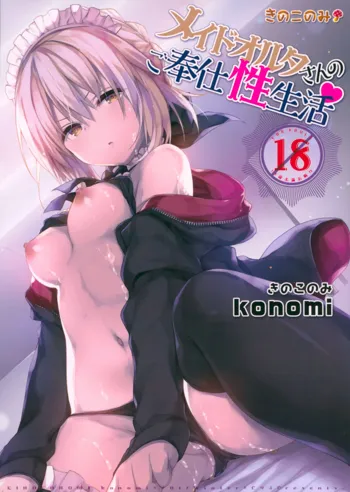 Maid Alter-san no Gohoushi Seiseikatsu  | 메이드 알터 씨의 봉사하는 성생활, 한국어