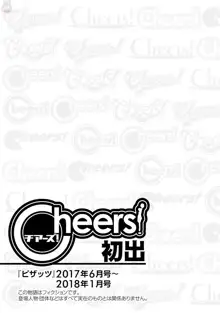 Cheers! 20, 日本語