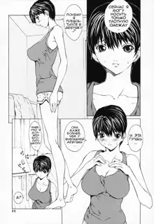 Onnanoko? - Girl? Ch. 1-4 (decensored), Русский