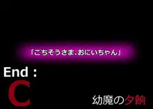 ロリサキュバスちゃんのぷにぷにおあしで搾られたい!, 日本語