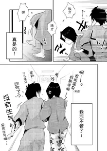 Ano! Okaa-san no Shousai ~Onsen Ryokou Hen~, 中文