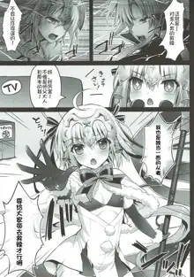 Jeanne d'Arc Alter Santa Lily no Nakadashi Kyuusai Keikaku, 中文