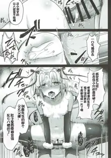 Jeanne d'Arc Alter Santa Lily no Nakadashi Kyuusai Keikaku, 中文