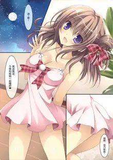 Soushisouai Ane Ecchi Issho ni Neyou yo Hen, 中文