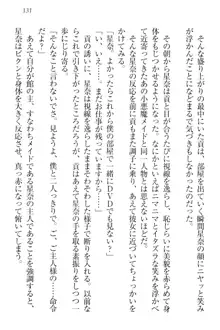 エロからかい上手のメイドさん, 日本語