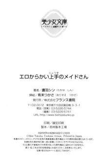 エロからかい上手のメイドさん, 日本語