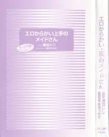 エロからかい上手のメイドさん, 日本語