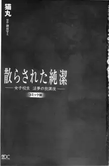 Chirasareta Junketsu -Joshikousei Inmu no Houkago, 中文