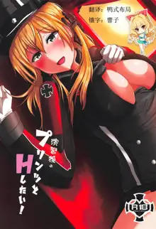 Enshuu-go no Prinz to H Shitai!, 中文