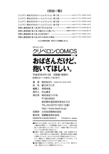 おばさんだけど、抱いてほしい。, 日本語