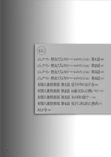 おばさんだけど、抱いてほしい。, 日本語