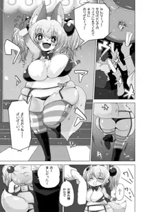 ロリ爆乳アイドルかなで○才, 日本語