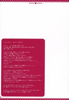 お嬢さまには大人のキャンディーを, 日本語