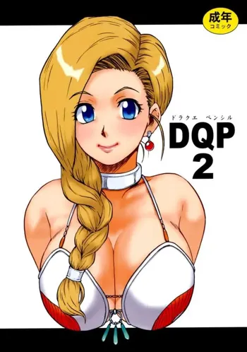 DQP 2 再録版, 日本語