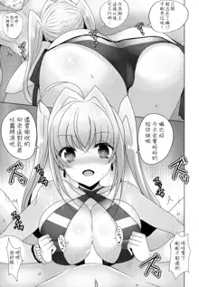 Nero ni Oppai de Shite Morau Hon, 中文