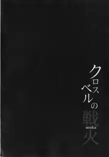 クロスベルの戦火, 日本語