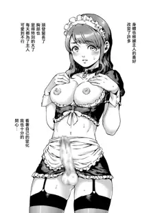 Onoko to. ACT 4 Maid Otokonoko, 中文