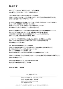 psyren, 中文