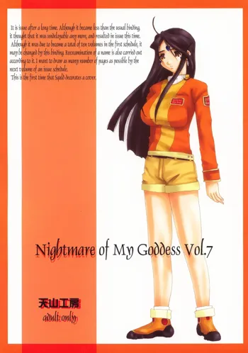 Nightmare Of My Goddess Vol.7, 日本語