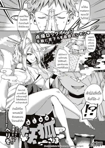 Oshikake Youko-sama | Assertive Fox Spirit