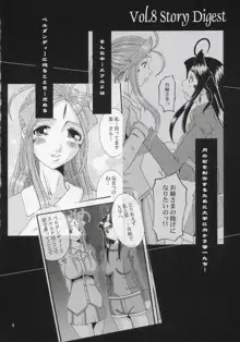 Nightmare of My Goddess Vol.9, 日本語