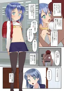 こうかん☆にっき 同じアパートの少女にただただれいぷ(和姦)するだけの本, 日本語